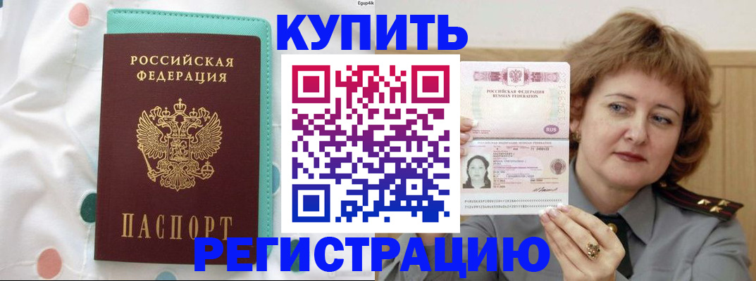 временная регистрация в квартире в Калининградской области