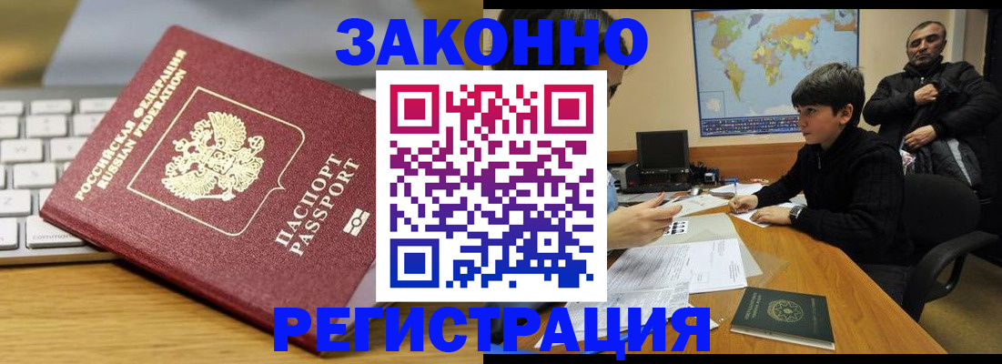 временная регистрация недорого в Калининградской области