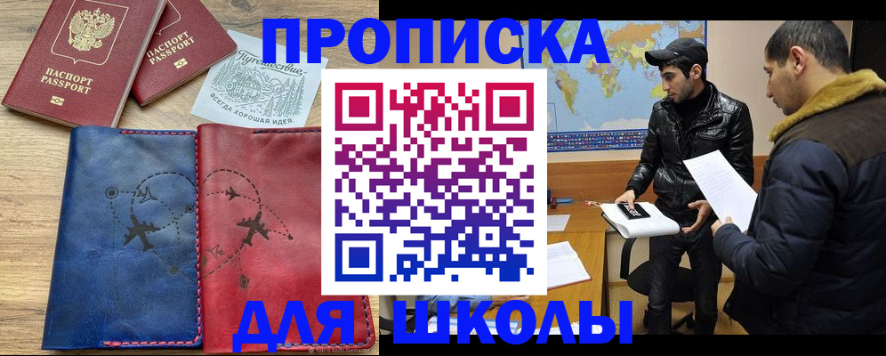 купить прописку в Калининградской области