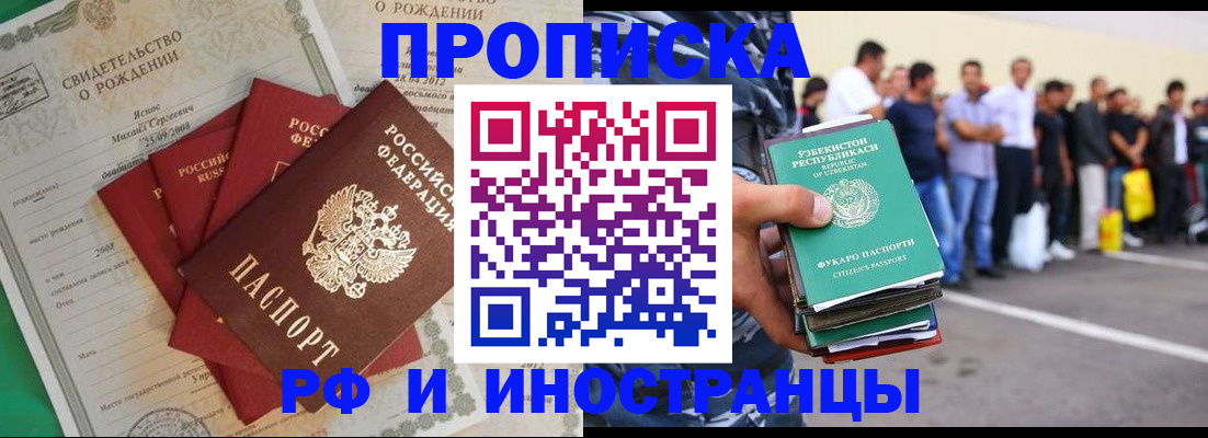 прописка в квартире в Калининградской области